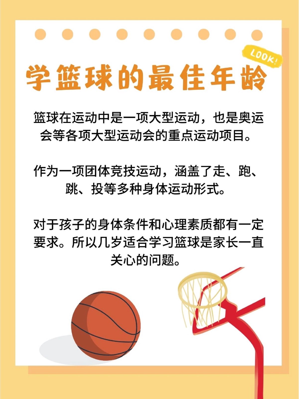 为什么篮球天赋需要从小培养